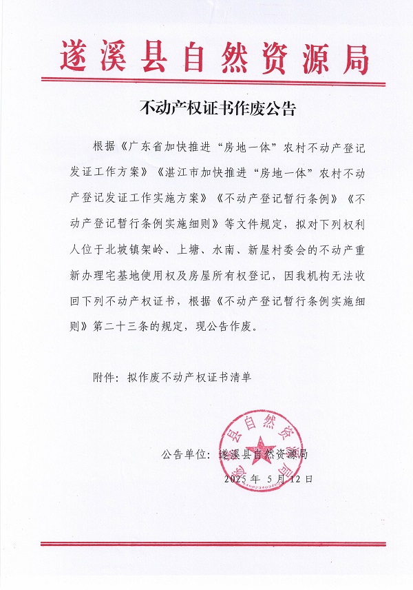 不動產權證書作廢公告（北坡鎮）_頁面_1.jpg