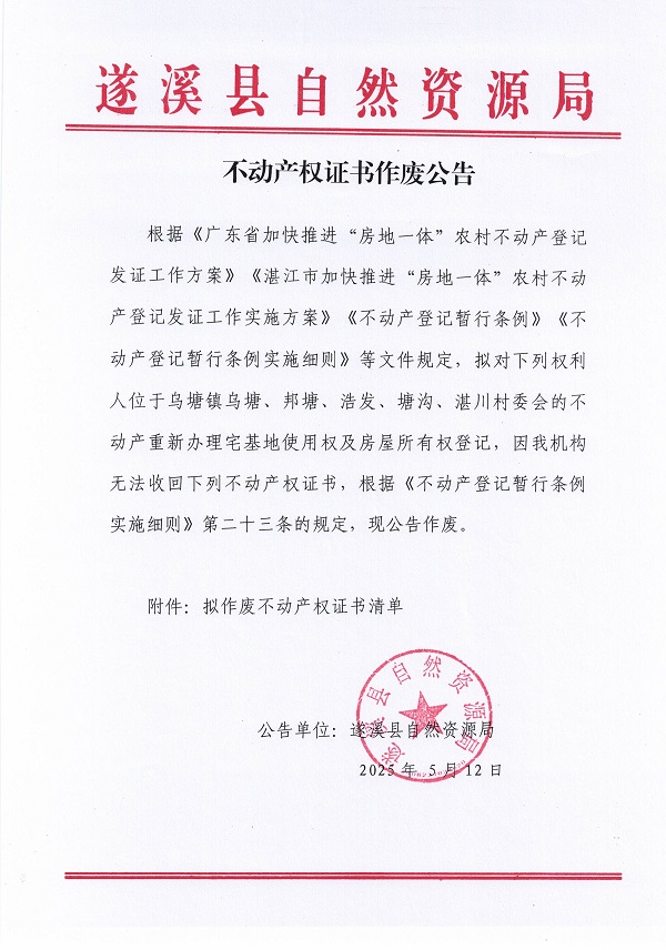 不動產權證書作廢公告（烏塘鎮）_頁面_1.jpg