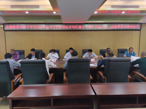 【簡報】洋青鎮(zhèn)掀起學(xué)習(xí)習(xí)近平總書記出席深圳經(jīng)濟(jì)特區(qū)建立40周年慶祝大會和視察廣東重要講話重要指示精神熱潮（宣傳）226.png