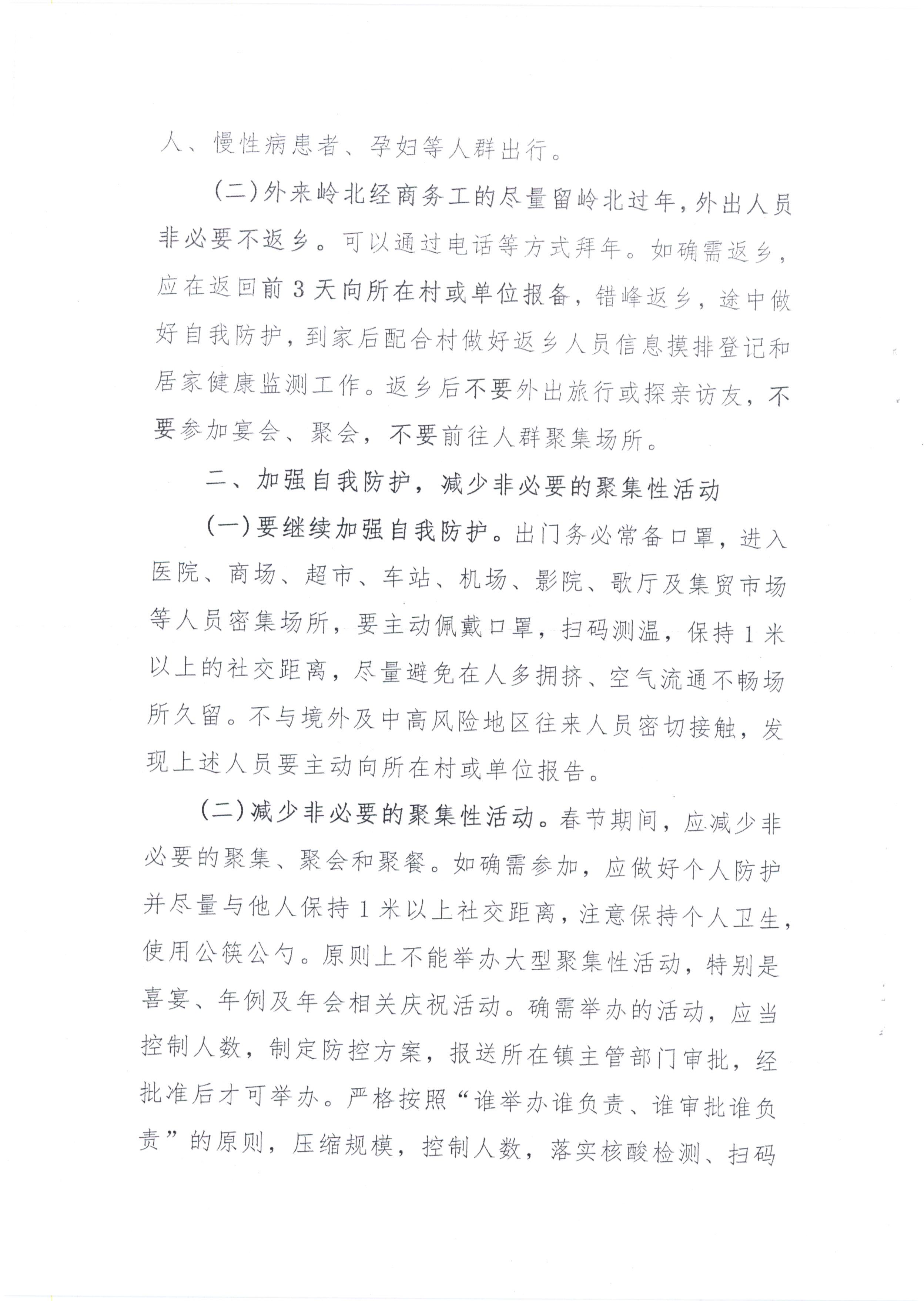 嶺北鎮(zhèn)人民政府-致廣大村民群眾的一封信(1)_頁(yè)面_2.jpg