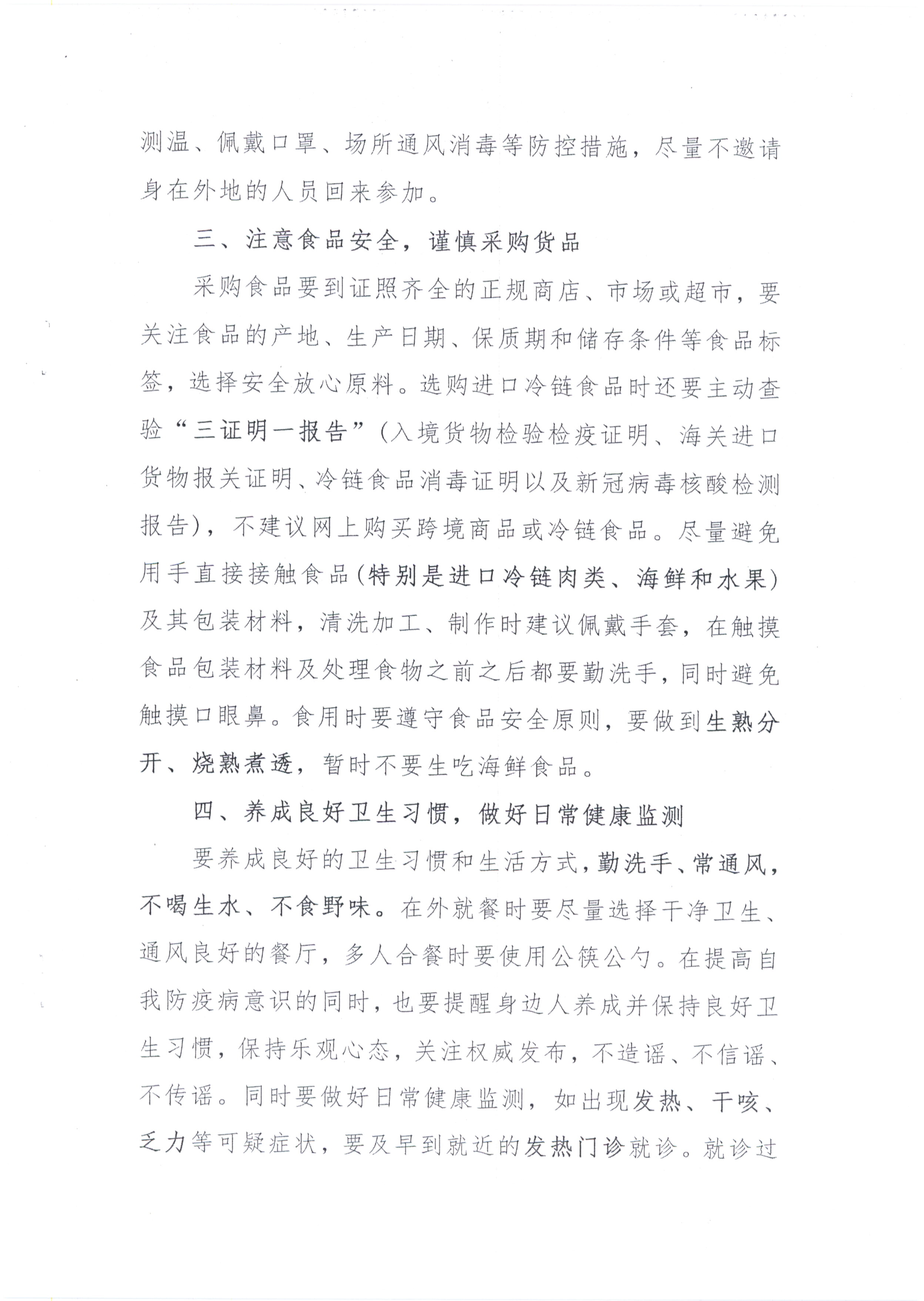 嶺北鎮(zhèn)人民政府-致廣大村民群眾的一封信(1)_頁(yè)面_3.jpg
